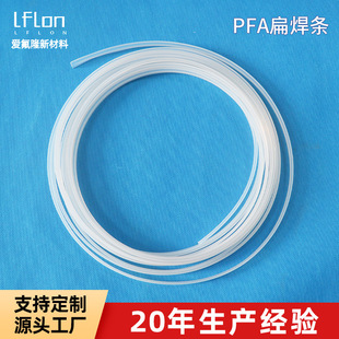 Meltable PTFE PFA round electrode white acid and alkali resistant plastic hot melt round electrode flat electrode