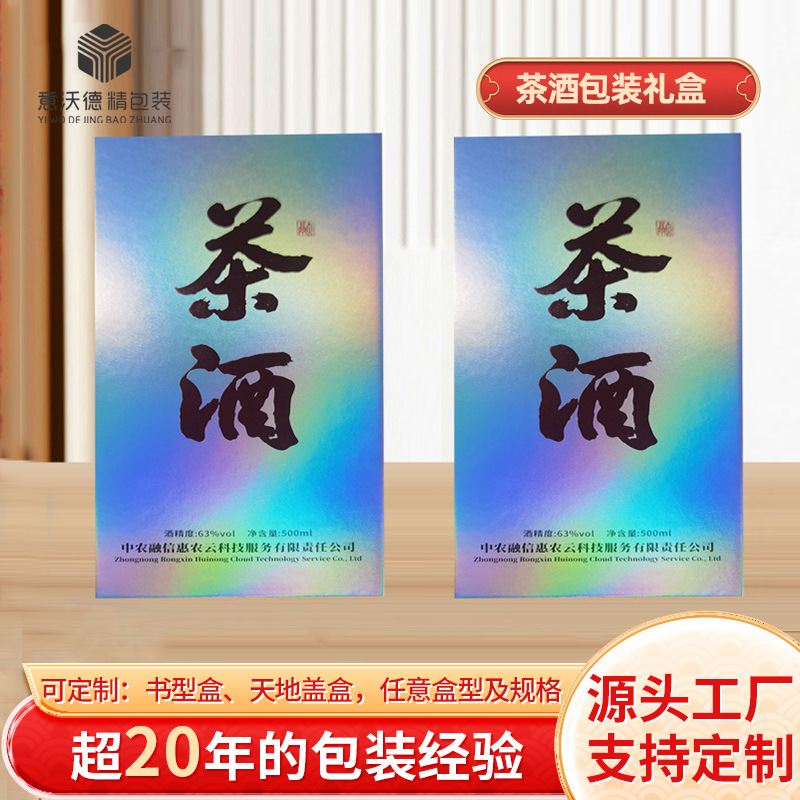 个性工艺批量白酒礼盒瓶装酒彩色金银卡包装纸盒烫金烫银佳品送礼