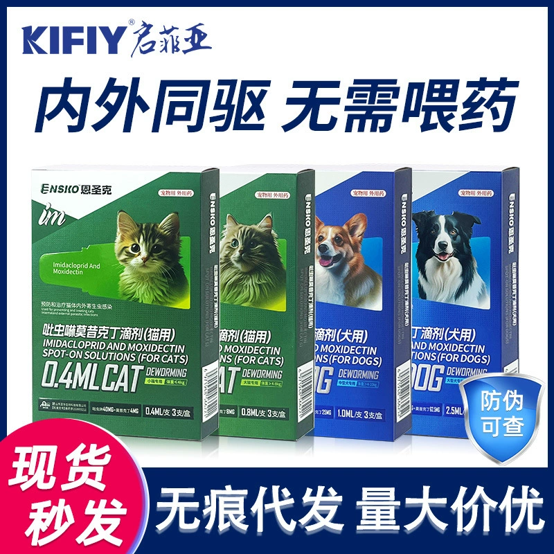 En-Shengke Cat Dog Gogs Gigmorms препарат внутри и снаружи тела