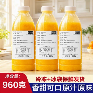 源头工厂HPP冷冻沃柑原汁1L奶茶店饮品原料现货 原料整箱批发