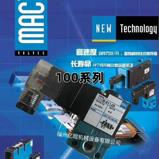 美国原厂正品MAC电磁阀116B-501JD