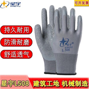 Genuine Xingyu L508 Non-Slip Construction Site Work Handling Breathable Wear-Resistant Dipped Tape Wrinkle-Resistant Universal Gloves