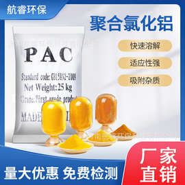 聚合氯化铝pac高效絮凝剂沉淀剂工业污水处理净水剂 厂家直销