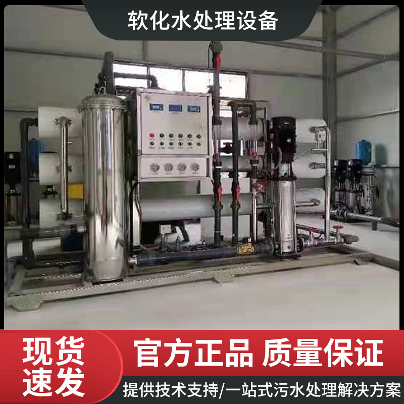 大型工业软化去离子RO双级反渗透水处理设备商用直饮纯净化净水器