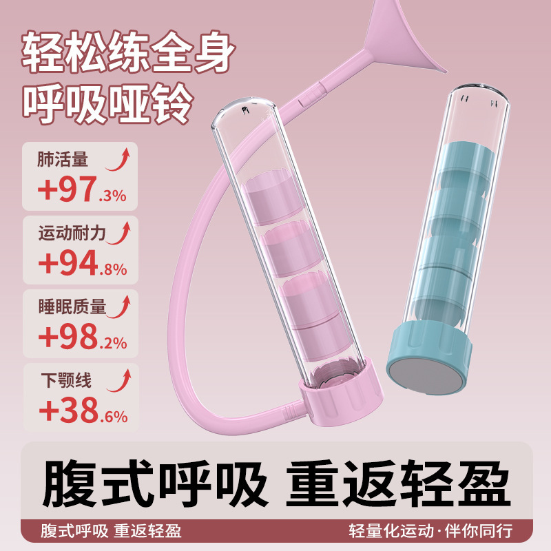 Abdominal Breathing Trainer, Lung Function Yoga Exercise, Adjustable Resistance Exercise, Lung Capacity Vest Line Breathing Dumbbell