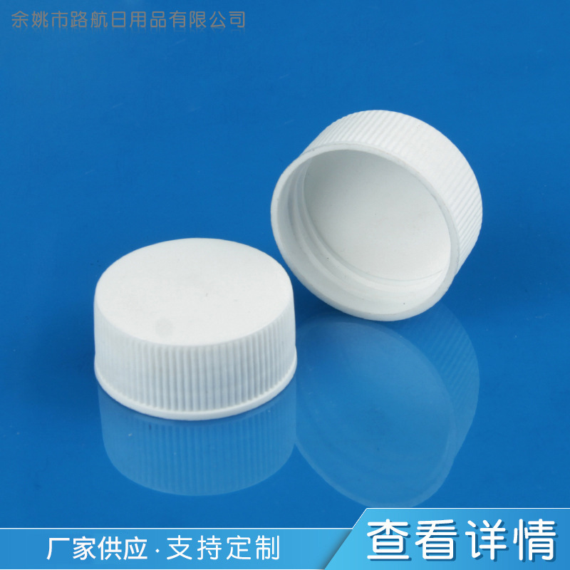厂家供应塑料拧盖 平顶旋盖 塑料瓶白色盖子 护肤品精油瓶盖