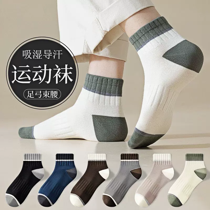 春夏季中筒袜子男短袜男士短筒抗菌吸汗防臭脚运动拼色四季短筒袜