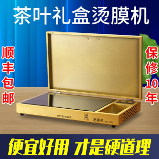 Huitai new ultra-thin commercial plastic sealing machine tea gift box ironing machine cosmetics laminating machine intelligent constant temperature platform