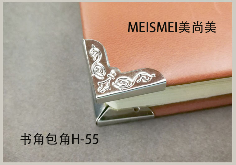 书角包角H-55-3
