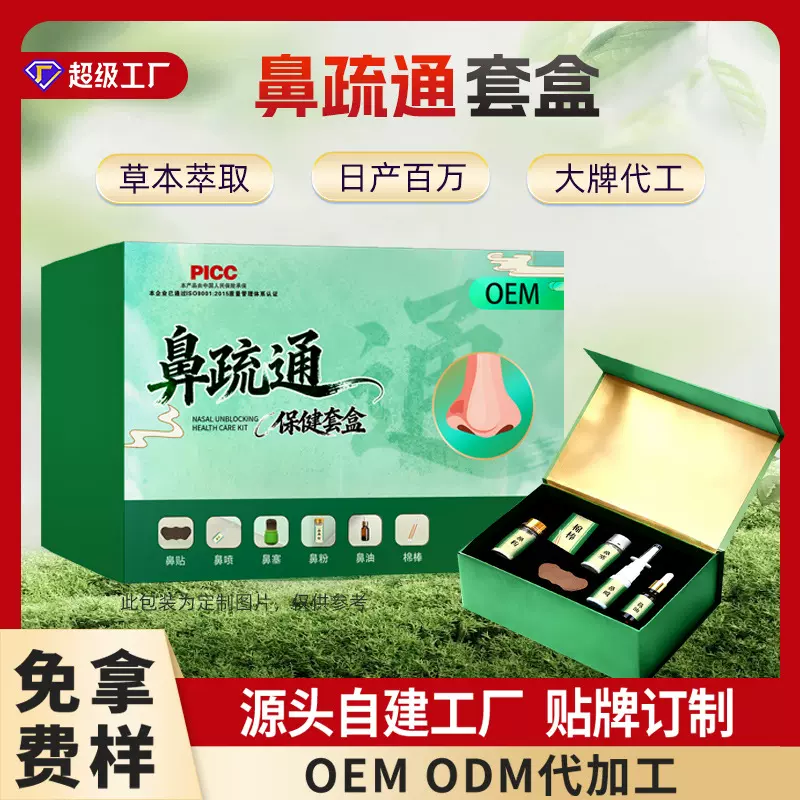 鼻通塞定制苍耳子鼻舒贴打喷嚏通气鼻通炎精油贴牌草本鼻通塞套盒