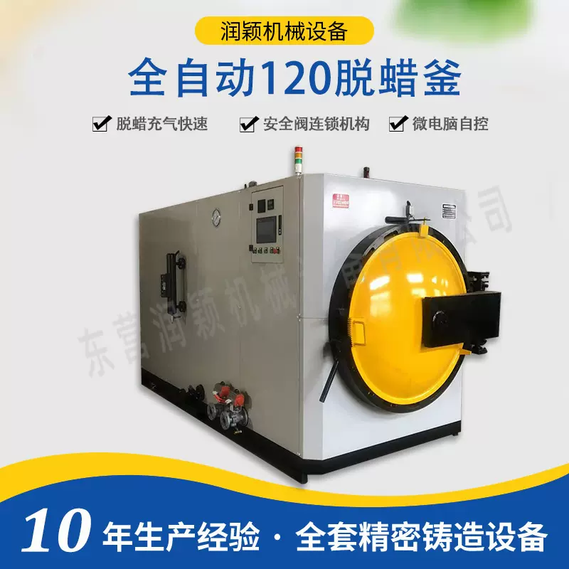 全自动脱蜡釜 不锈钢工业电热脱蜡处理自动化设备厂家 蒸汽脱蜡炉