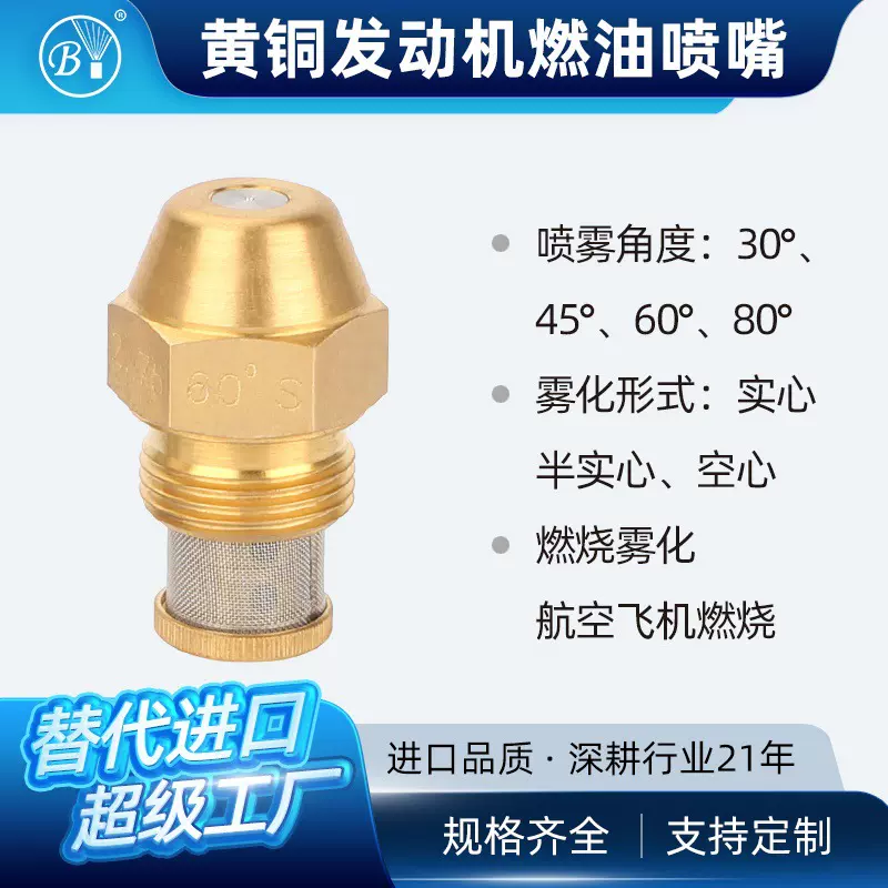 燃油喷嘴丹弗斯油嘴danfoss航天飞机燃烧器燃烧机黄铜喷油嘴BYCO