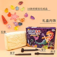 考古挖寶石盲盒考古水晶礦石考古挖掘玩具美人魚公主寶石男孩女孩