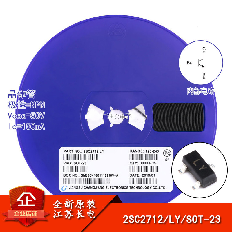 原装正品 2SC2712 丝印LY SOT-23 NPN 50V/150mA 贴片三极管