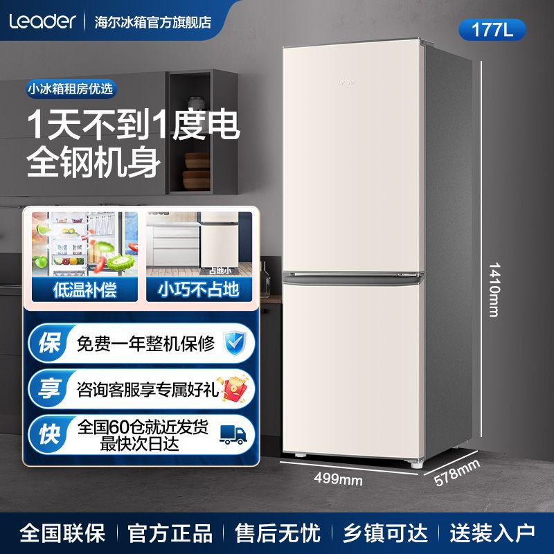 海尔冰箱177升统帅两门节能静音小型家用租房宿舍迷你双门低噪