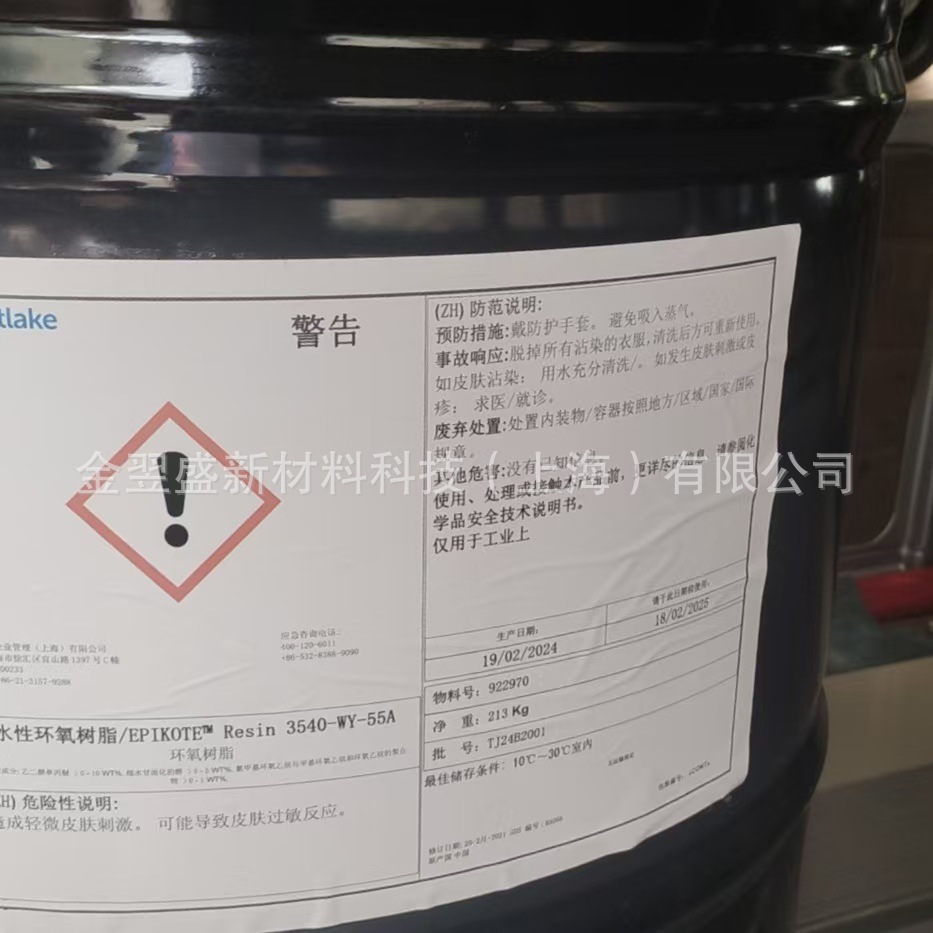 美国瀚森Epikure 8538-Y-68水性环氧固化剂