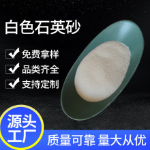 70目100目白石英砂水处理过滤料油漆玻璃陶瓷铸造石英粉硅微粉