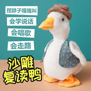 Net red repeat duck children's toys can learn to talk, walk and sing duck tongue plush doll doll