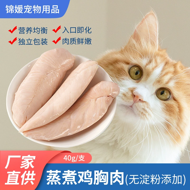 40 г мясо куриная грудка мясо кошки и собаки смешанные корма Закуски общий откорм Красота Волосы жабры закуски для домашних животных отварное куриная грудка мясо
