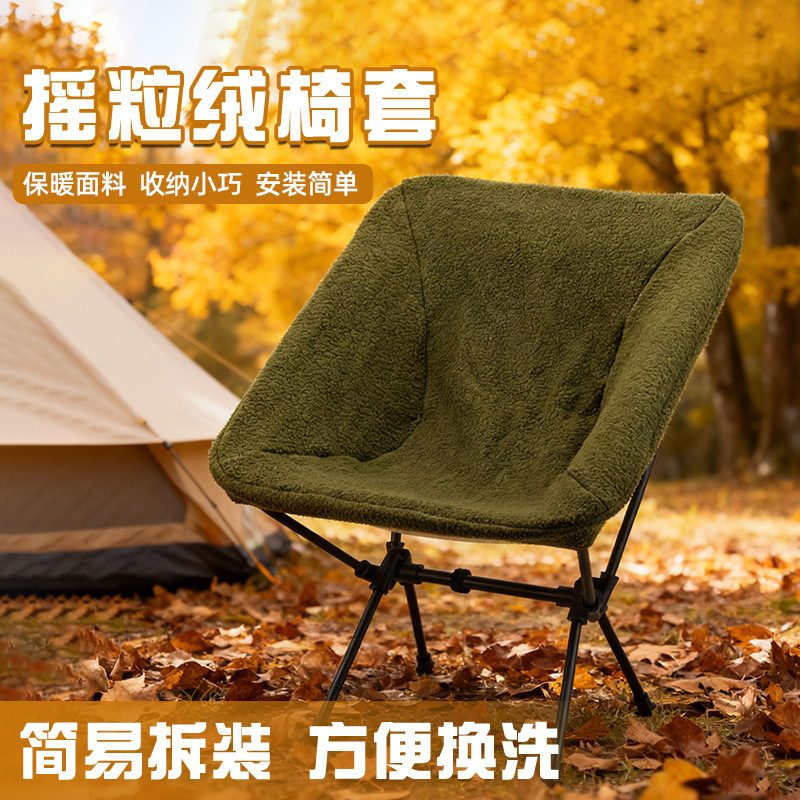 Manufacturer Supplies Winter Removable and Washable Polar Fleece Outdoor Folding Chair Cover for Camping Dual-Purpose Matching Universal Portable Manufacturer Supplies Winter Removable and Washable Polar Fleece Outdoor Folding Chair Cover for Camping Dual-Purpose Matching Universal Portable