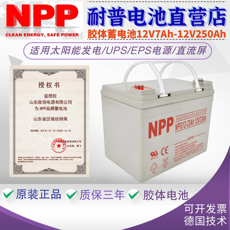 NPP耐普蓄电池NPG12-33Ah12V33AhEPS/UPS电源消防主机电瓶UPS专用