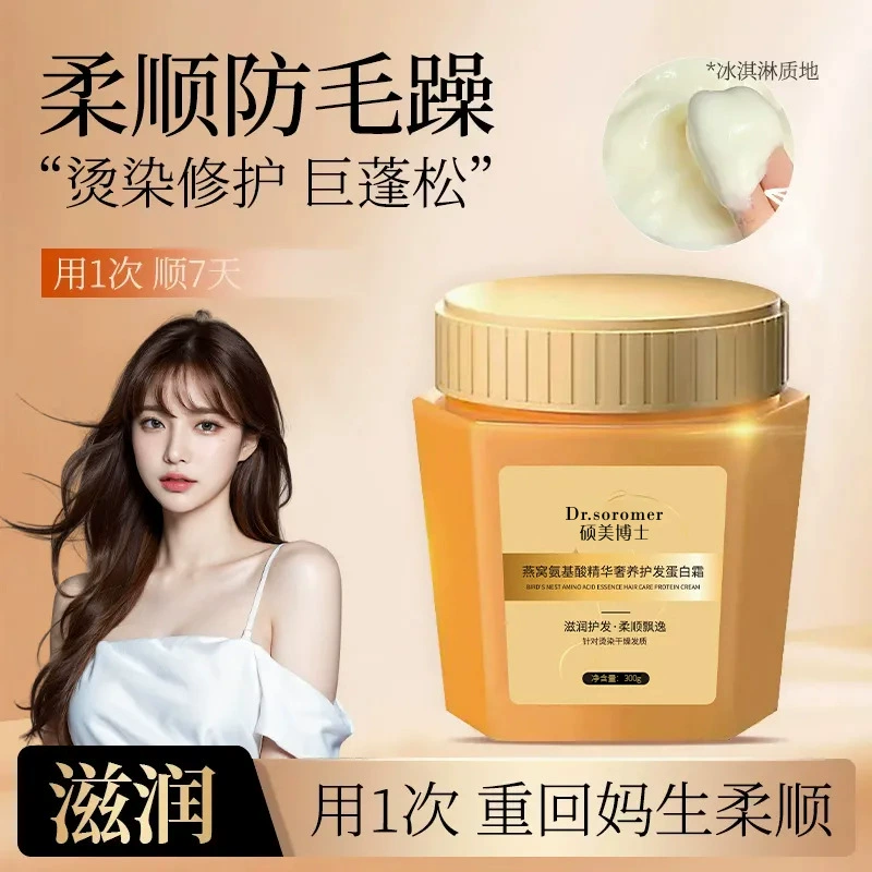 Dr. Shuomei Bird's Nest Amino Acid Essence Роскошный протеиновый крем для ухода за волосами восстанавливает поврежденную увлажняющую и увлажняющую точку