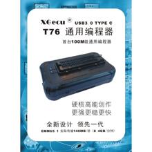 XGecuT76编程器烧录器智能液晶电视EMMC汽车导航电脑T56升级