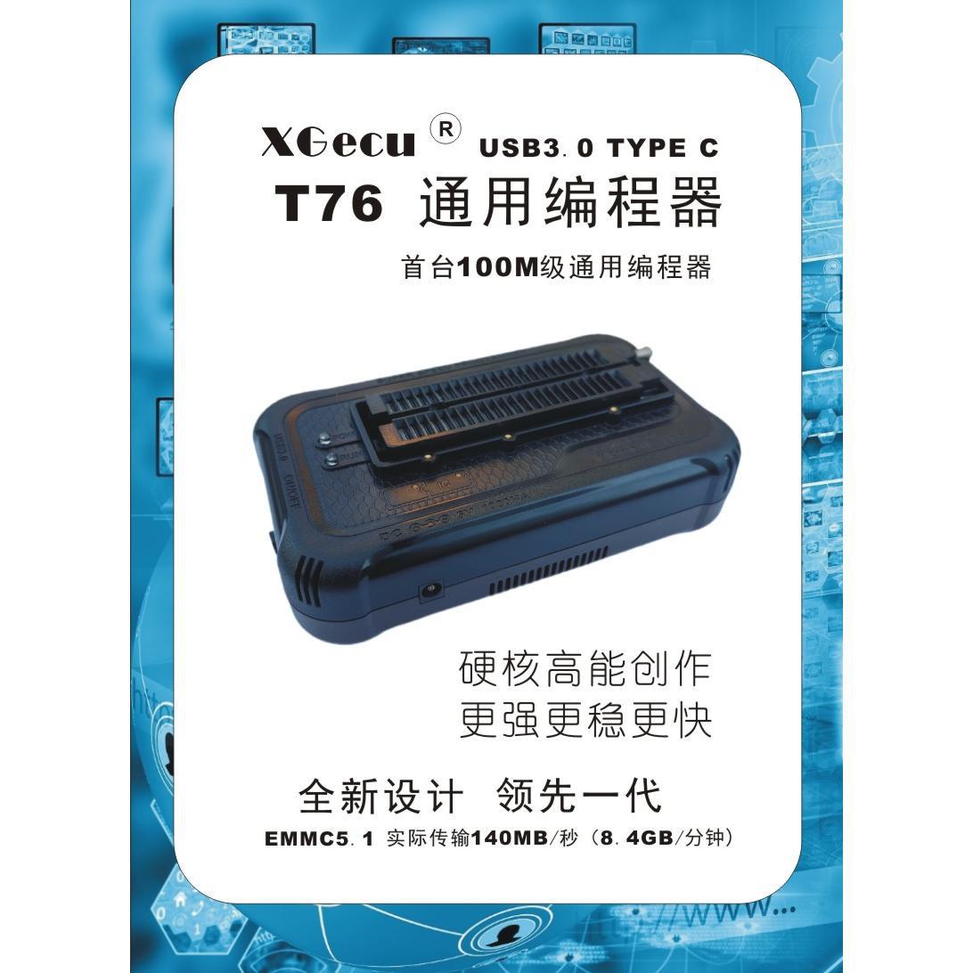 XGecuT76编程器烧录器智能液晶电视EMMC汽车导航电脑T56升级