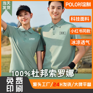 Solona Polo Shirt Customized Corporate Workwear Lapel Short-Sleeved Workwear Men's and Women's Cultural Shirts with Printed Embroidered Logo