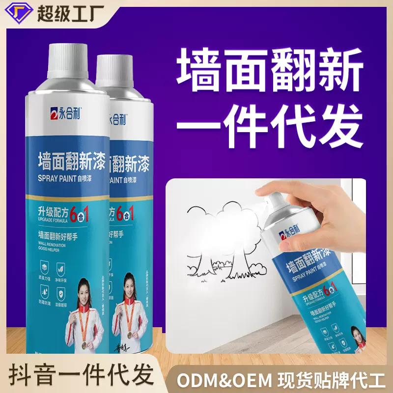 现货1600ML墙面自喷漆补墙膏乳胶漆环保水性涂料墙面修补漆自喷