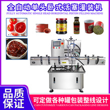 全自动多头灌装机 番茄酱牛肉酱膏体罐装机 辣椒酱颗粒酱料包装机