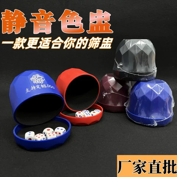 Thickened Color Cup with Base Sieve Cup Color Cup Bar Silencer Dice Cup Custom Clear Bar Silent Dice Dice Cup suit