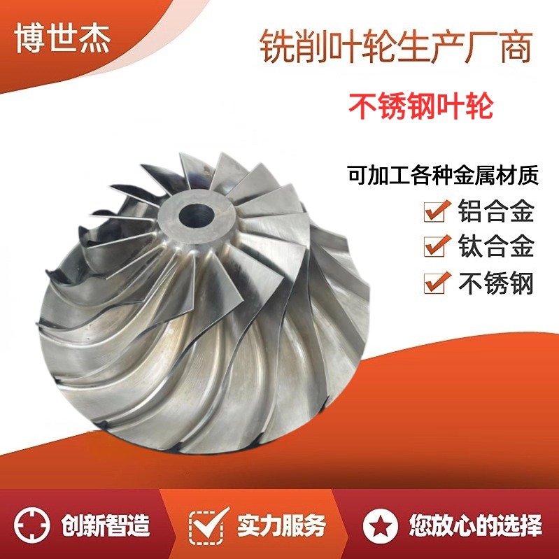 增氧机叶轮 不锈钢立式多级泵叶轮 排风压缩机扇叶轮