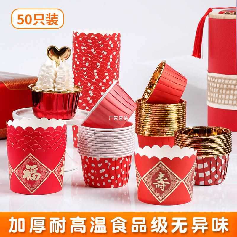 批发大红色新年纸杯蛋糕纸托耐高温烤箱订婚甜品台福寿字发糕