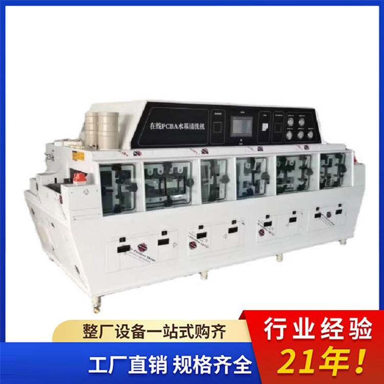 pcba多槽全自动水基清洗机 全自动SMT链条式超声波清洗机