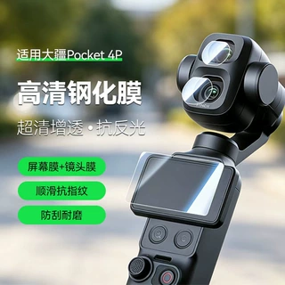 大疆Pocket4PRO口袋相机钢化膜高清防指纹全屏保护户外抗反射镜头