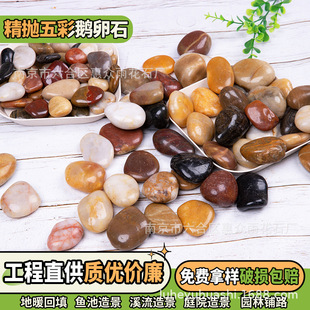 Colorful Pebbles Garden Paving Courtyard Landscaping Rain Flower Stone Fish Tank Landscape Decorative Stone Wholesale Stone Colored Stone