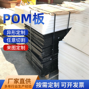 Supply Pom Board Polyoxymethylene Steel Plate Black White Anti-Static Cnc Zero-Cut Strip Rod Insulation Cnc Processing