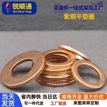 紫铜平垫圈船用表用金属挡圈密封铜平垫片M5M6M8M10M12M14M16-M48