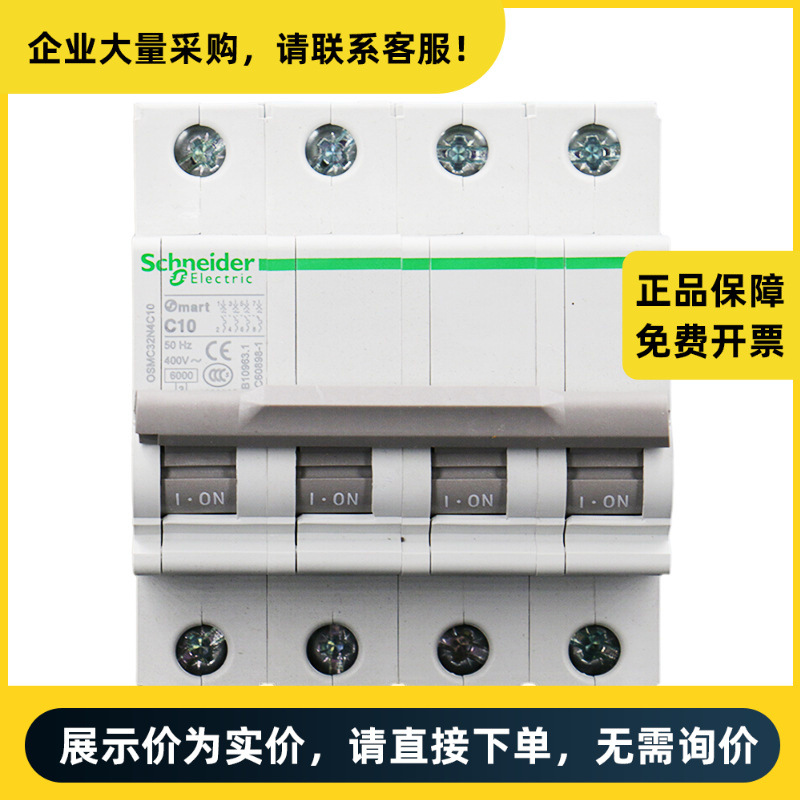 施耐德电气 OSMC32N微型断路器 OSMC32N-C50A/4P | OSMC32N4C50