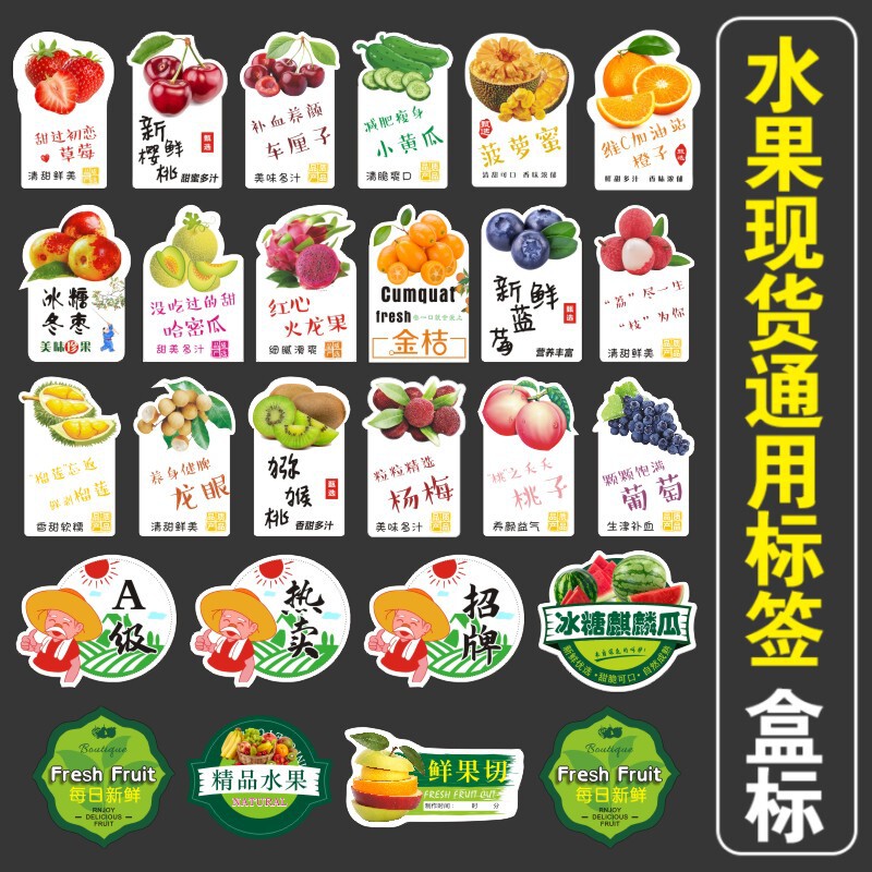 Fruit universal sticker boutique high-grade sticker strawberry cherries grape fruit box sticker self-adhesive waterproof E