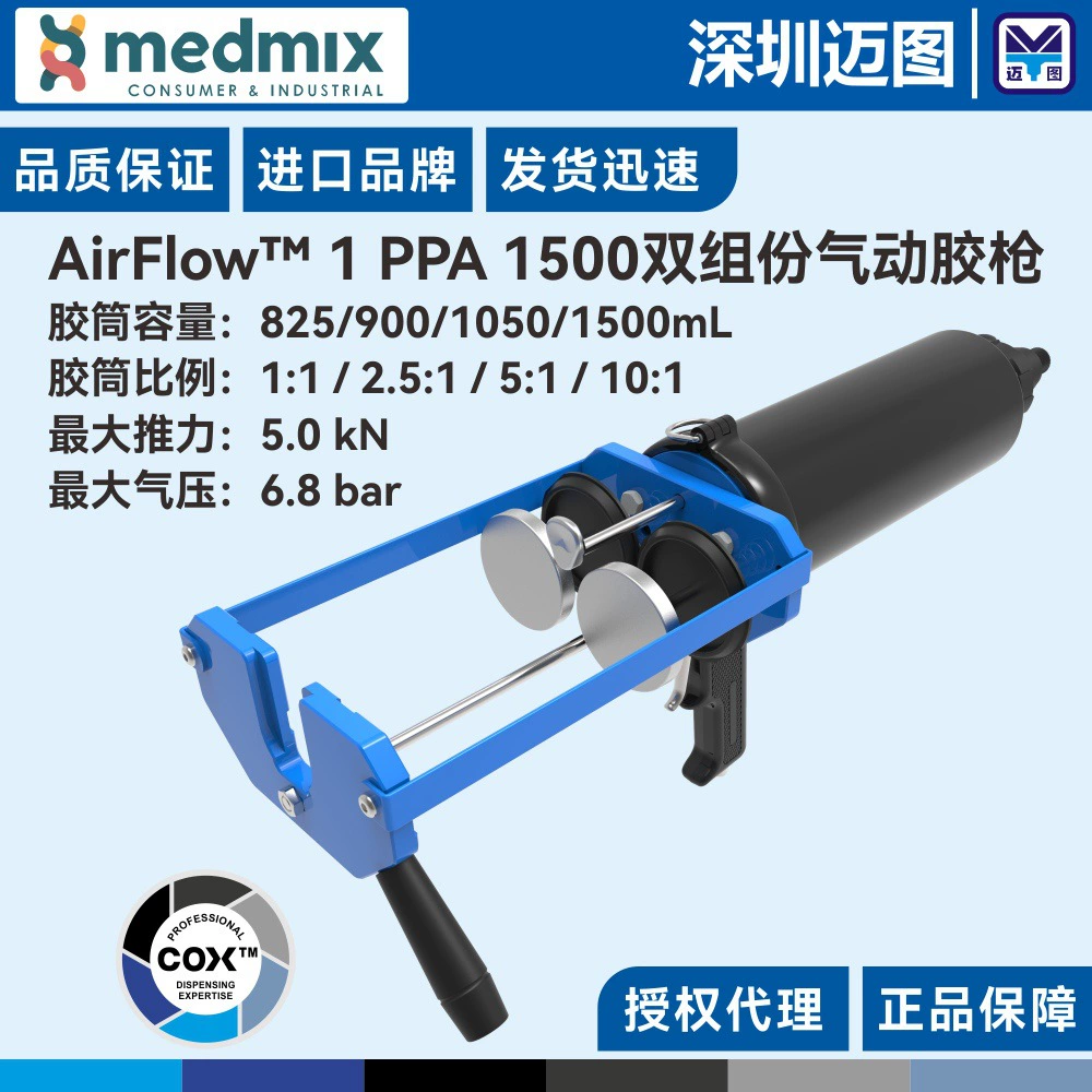 AirFlow1_PPA1500 Двухкомпонентный пневматический клеевой пистолет British COX подходит для клеевого картриджа 825–1500 мл/AB.