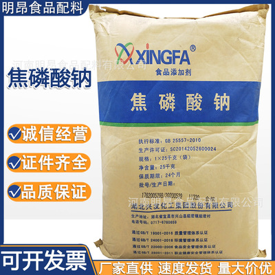 湖北兴发焦磷酸钠 食品级保水增重剂 肉制品改良剂 现货供应