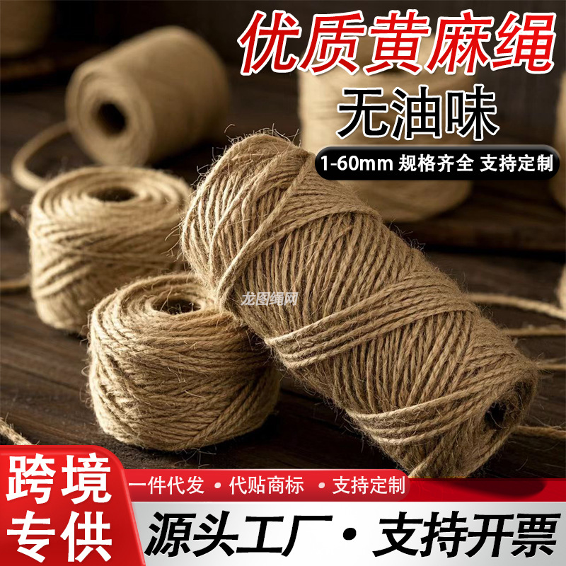 麻绳猫爬架diy材料水管装饰生日蛋糕茶几轮胎黄麻绳防烫厂家代发