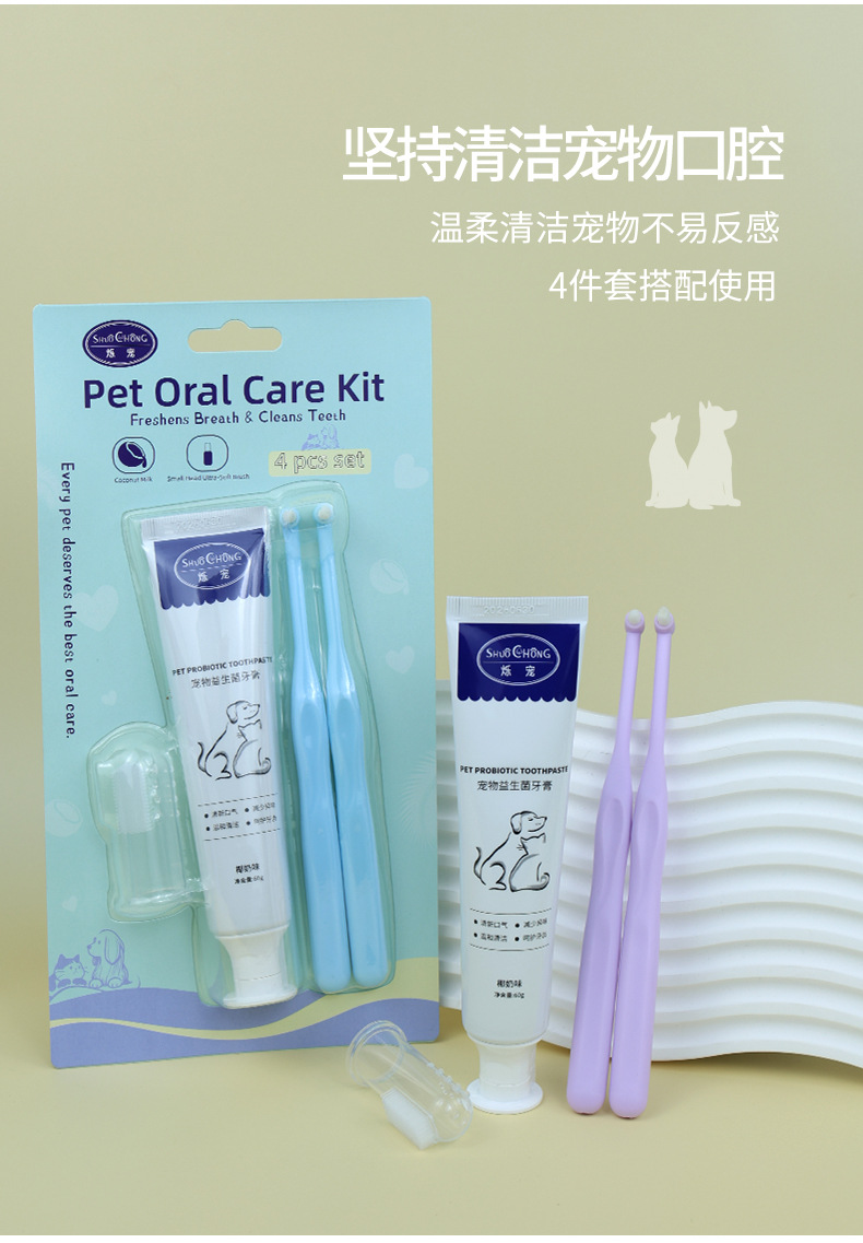 宠物牙膏套装 猫狗洁牙万根毛牙刷套装 猫咪狗狗口腔清洁宠物用品
