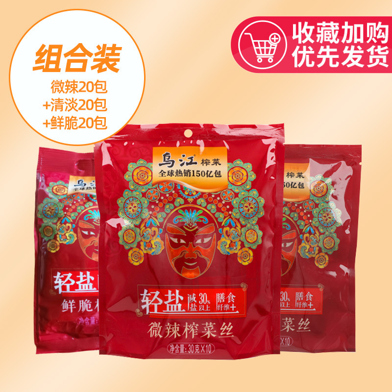 乌江涪陵榨菜30g微辣清淡榨菜丝咸菜清爽下饭菜小包装礼包装批发|undefined