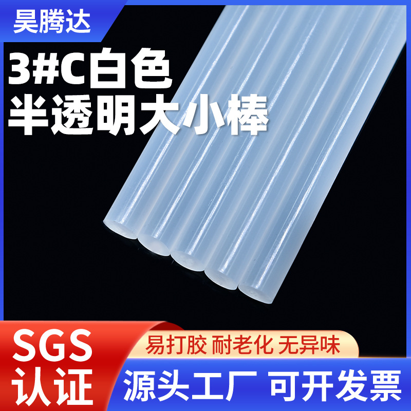 白色半透热熔胶棒7mm11mm纸张塑料电子元件手工艺品用热熔胶棒