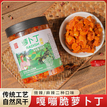 【卡妈食品】贵州特产香辣萝卜干丁开胃下饭麻辣香脆300g