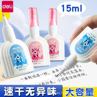 Deli correction fluid 15ml correction fluid cute quick-drying correction fluid student special correction pen correction fluid
