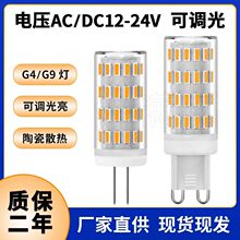 G9led����5W���{�� 12V24V�͉�G4 led���ן��մɹ�Դ4014�羳���u